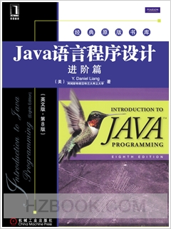 进阶篇-Java语言程序设计-第8版-英文版