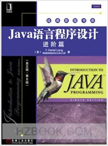 进阶篇-Java语言程序设计-第8版-英文版