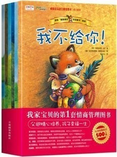 影响世界儿童的情商教育绘本:请,谢谢!(共6册)