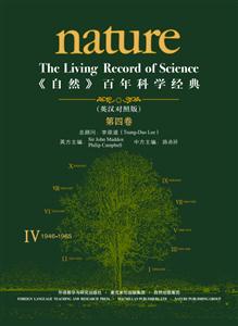 《自然》百年科学经典-第四卷-英汉对照版