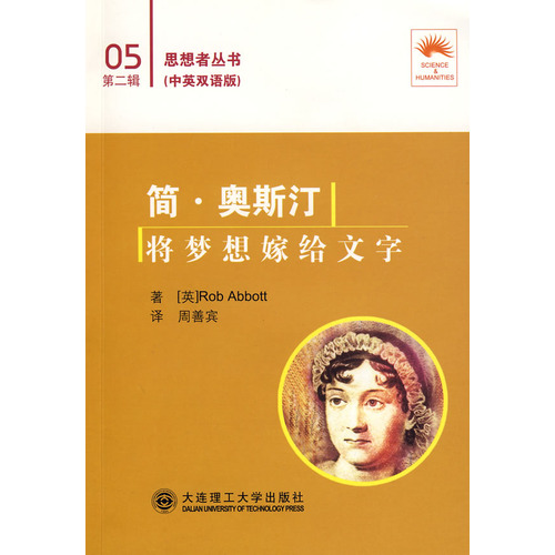 简.奥斯汀-将梦想嫁给文字(05第二辑)(中英双语版)
