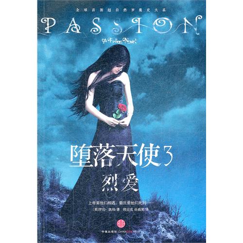 烈爱-堕落天使3