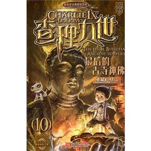 最后的古寺神佛-查理九世-10