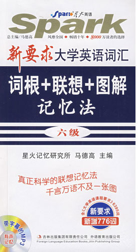 六级-大学英语词汇词根+联想+图解记忆法-新增776词-带字幕的MP3
