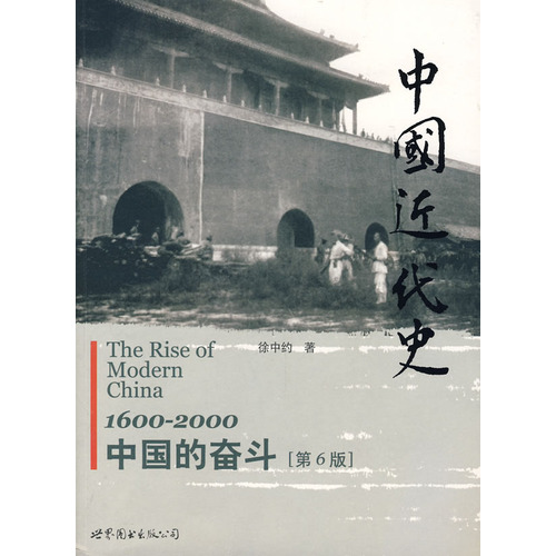 中国近代史(第6版)