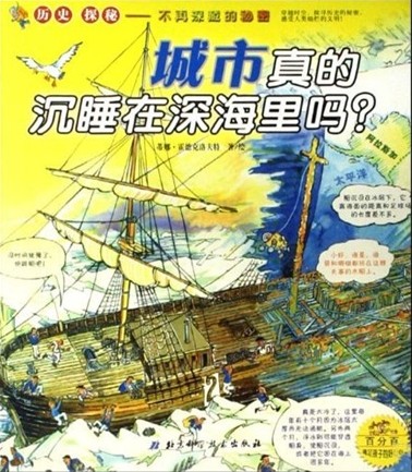历史探索—不再深藏的秘密:城市真的沉睡在深海里吗?