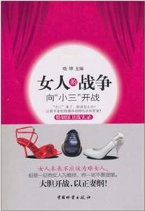 女人的战争