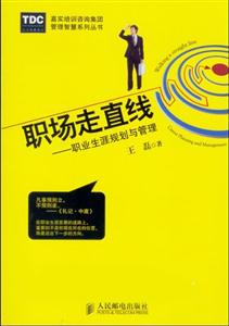 职场走直线