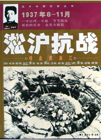 淞沪抗战:喋血黄浦江: