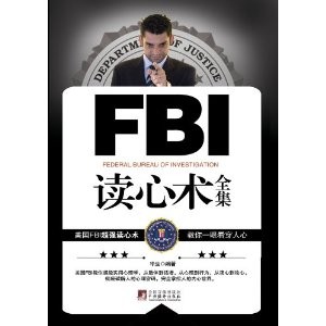 FBI读心术全集