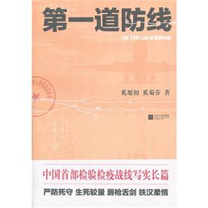 第一道防线