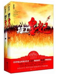 特工皇妃-(全二冊(cè))