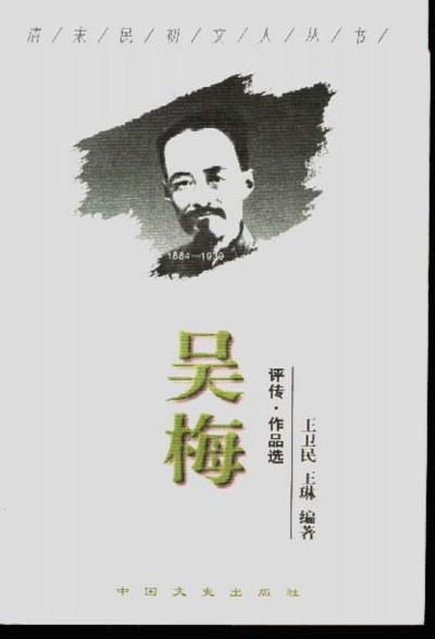 吴梅
