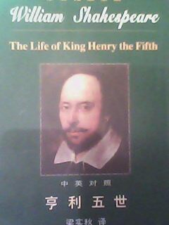 莎士比亚全集19:亨利五世(中英对照)