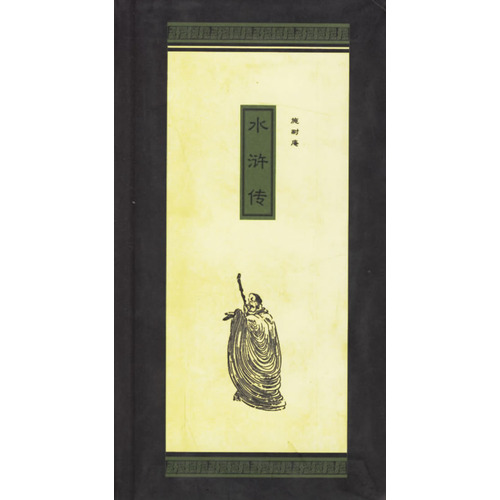 水浒传(袖珍本)