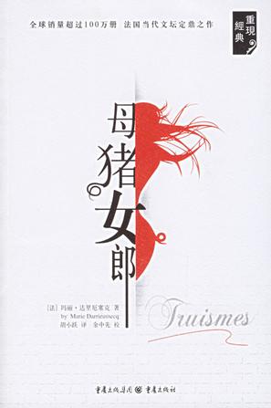 重现经典系列:母猪女郎