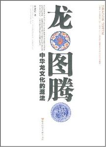 龙图腾