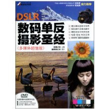 数码单反摄影圣经-(含1DVD)