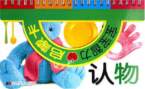 宝宝智力启蒙卡-----认物