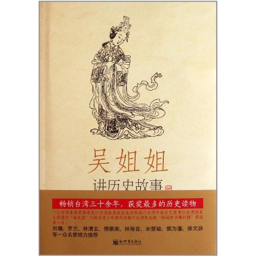 唐618年-906年-吴姐姐讲历史故事-第5册