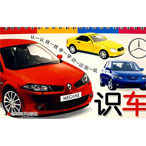 宝宝智力启蒙卡:识车