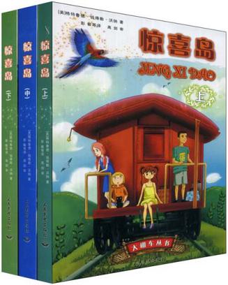 惊喜岛.英汉对照(上中下)