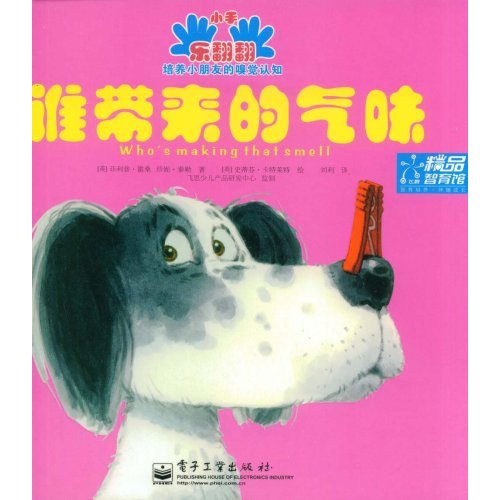 谁带来的气味