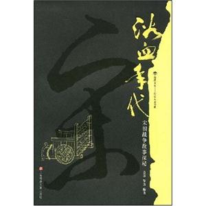 浴血年代