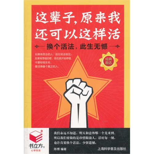 书立方-心享悦读:这辈子,原来我还可以这样活