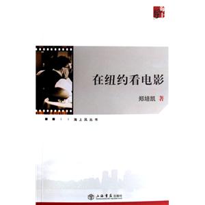 在纽约看电影:海上风丛书