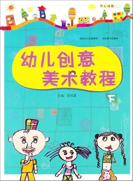 幼儿创意美术教程-下