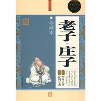 老子.庄子(珍藏本)