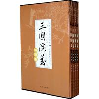 三国演义(全四册)