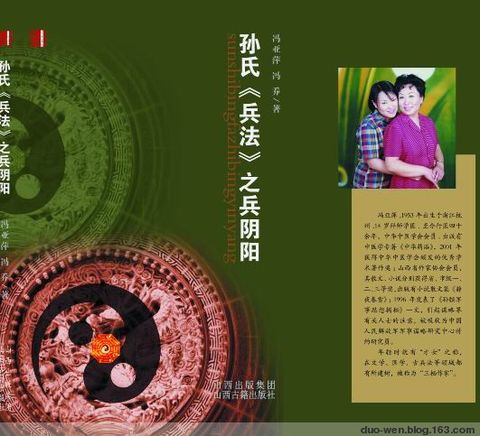 孙氏《兵法》之兵阴阳