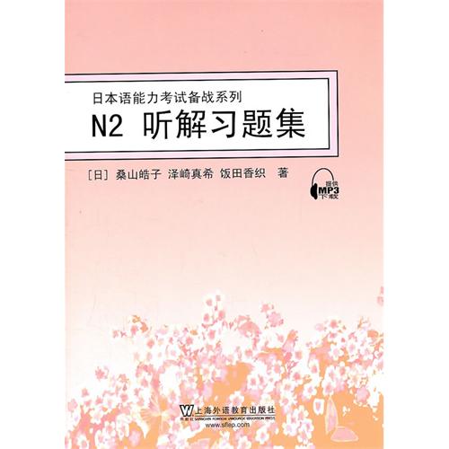 N2听解习题集