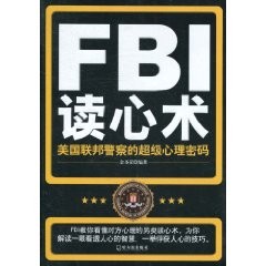 FBI读心术美国联邦警察的超级心里密码