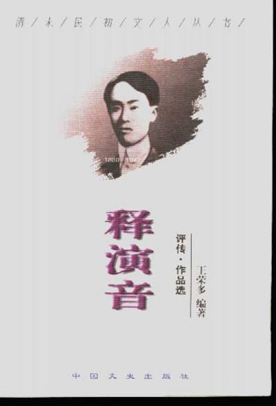 释演音