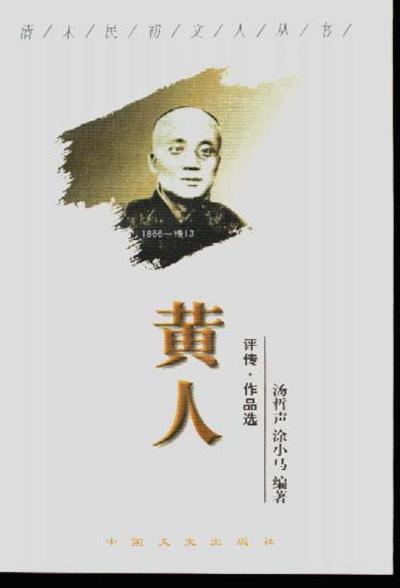 黄人