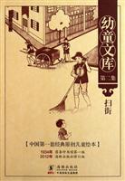 扫街-幼童文库-[中国第一套经典原创儿童绘本]-第二集