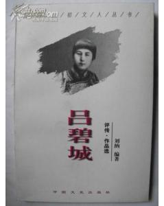 吕碧城