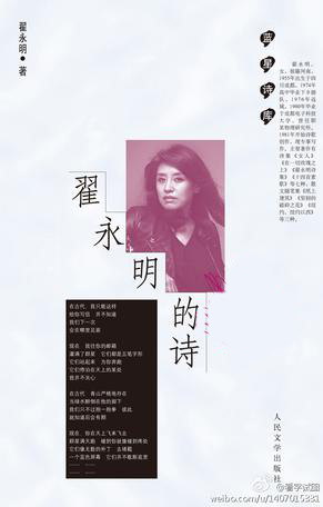 翟永明的诗