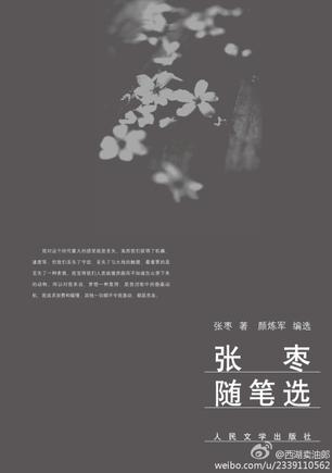 张枣随笔选