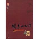 历史小说:明末四公子
